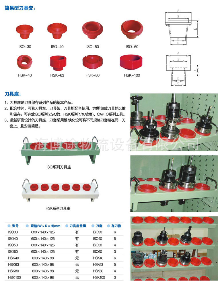 刀具储运系列产品描述-2