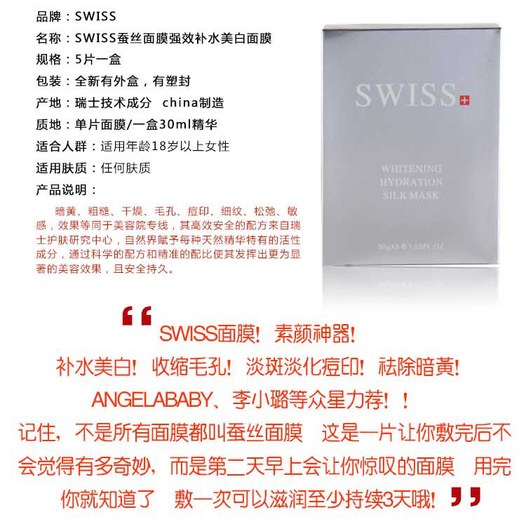 瑞士swiss蚕丝面膜让你童*颜十岁 一件代发 量大可谈