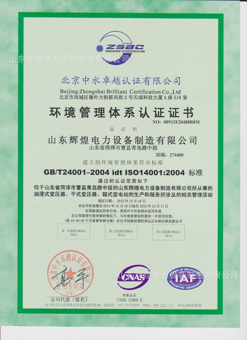 環境管理ISO14001：2004