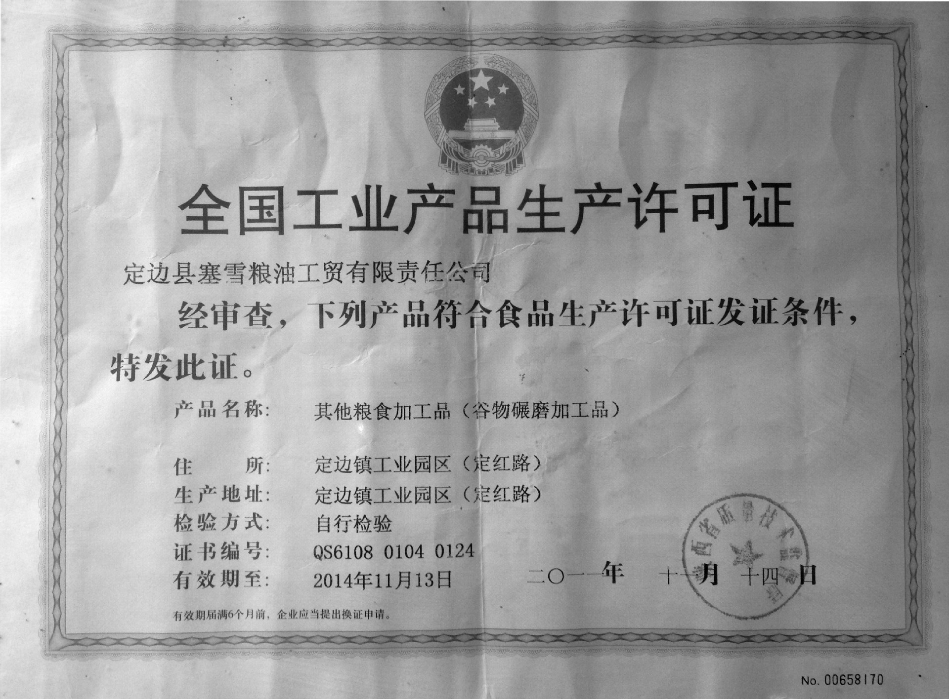 生产许可? height=