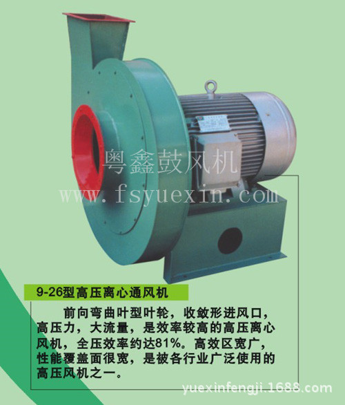 高压离心通风机9-26型