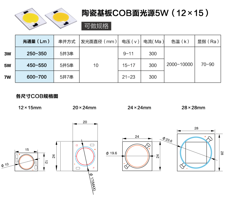 cob-5w