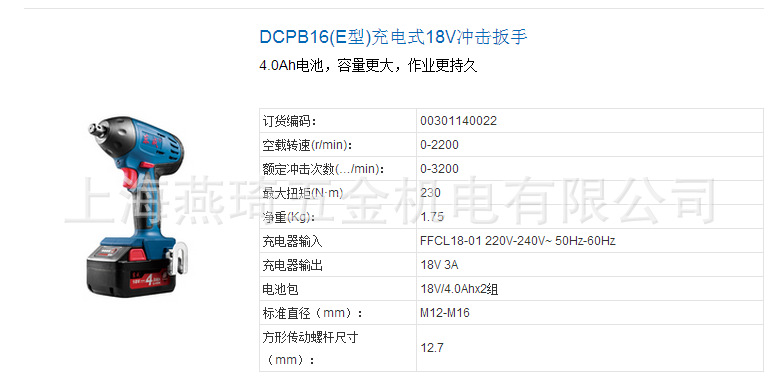 批发正品电动工具东成dcpb16e充电冲击扳手架子安装工假一罚十