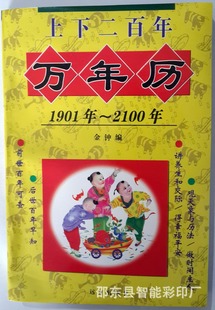 万年历 日历 出门看好日 撕历挂历黄历老皇历农家历小书罗家运程