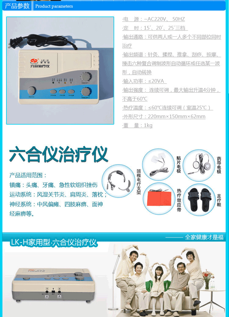 六合治疗仪lk-h家用型 理疗仪 电针灸 热疗电疗 厂家代理批发