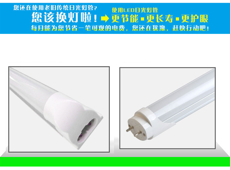 T8一體化LED日光燈與分體式LED日光燈