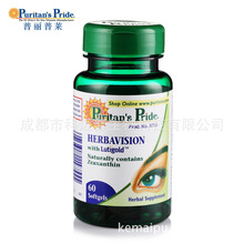 伊分子叶黄素软胶囊_伊分子叶黄素软胶囊批发