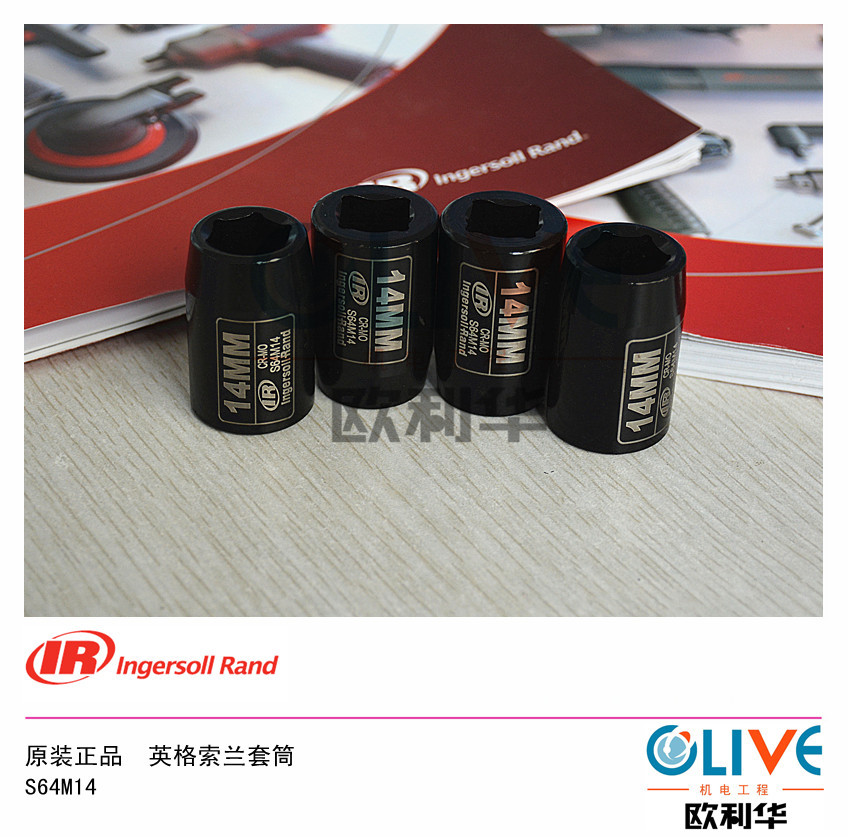 英格索兰套筒 S64M14 INGERSOLL RAND