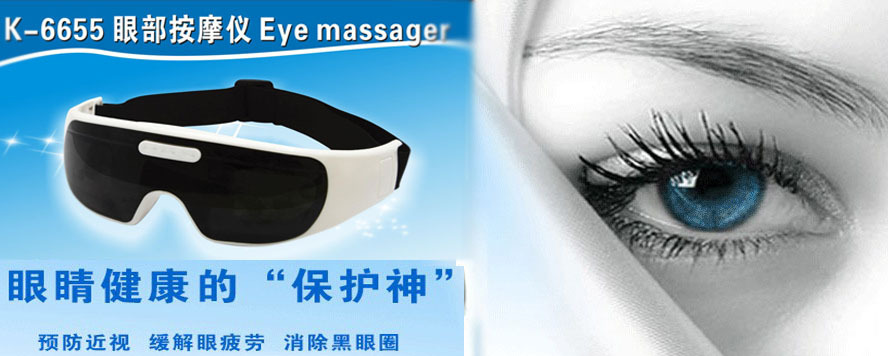 眼部按摩器