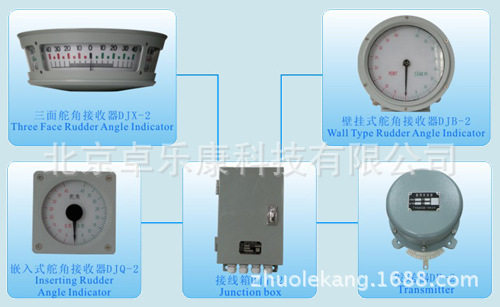 指针式舵角指示器