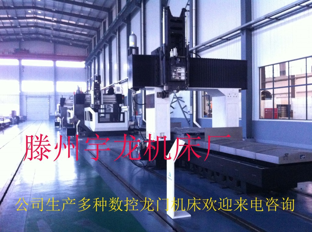 厂家直销数控龙门加工中心铣床、国标型数控龙门铣床质量可靠。
