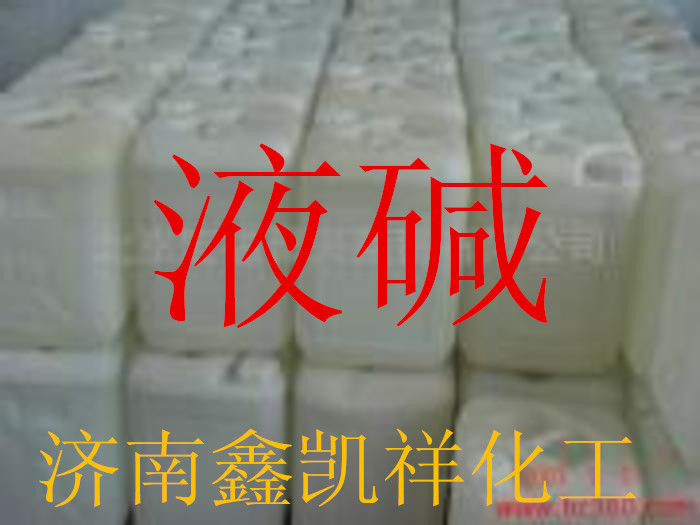液碱_副本