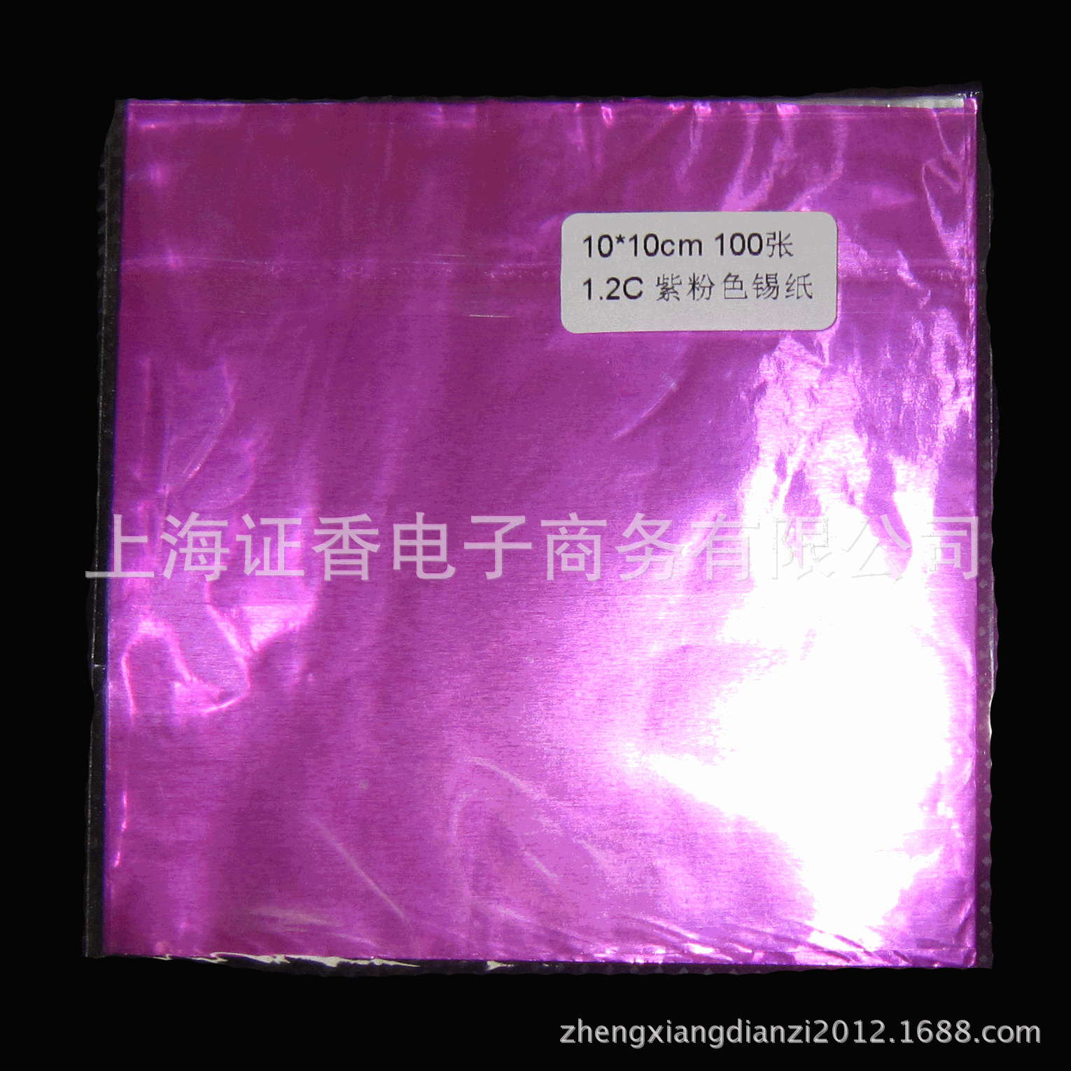 锡纸紫粉1