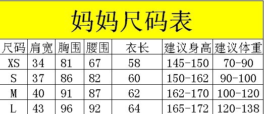 妈妈尺寸表