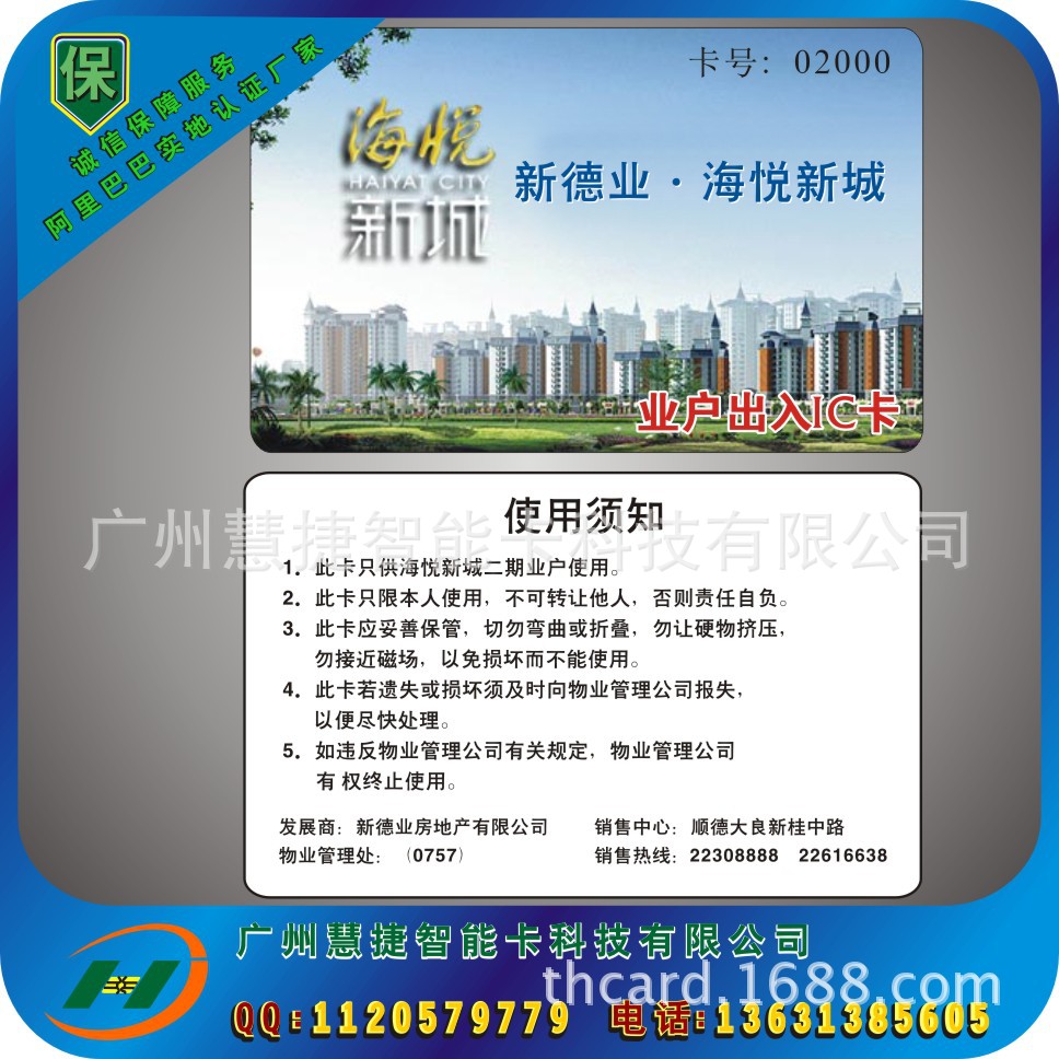 出入卡00005