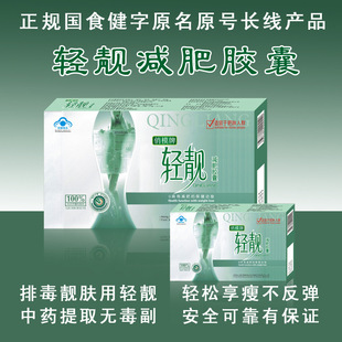 保健食品-正规蓝帽减肥胶囊 轻靓排毒瘦身胶囊