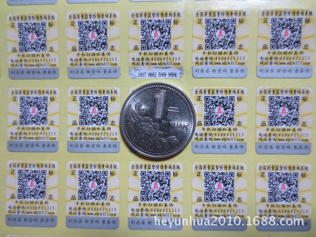 现货通用防伪供应 防伪标签 通用 一件代发 防伪标签刮涂层查真伪