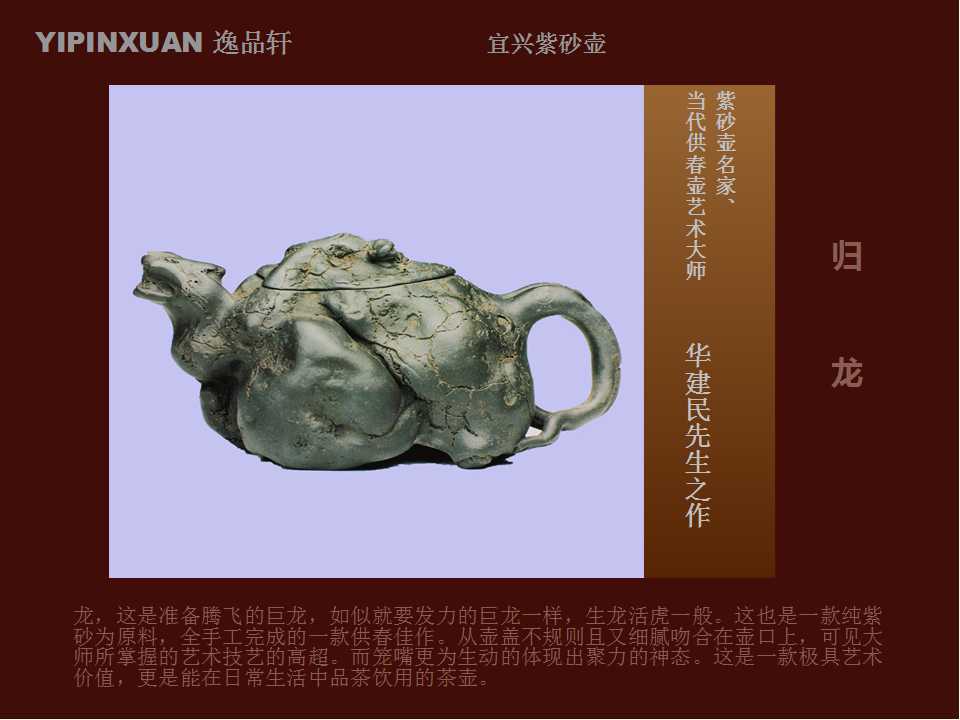 YIPINXUAN 逸品轩