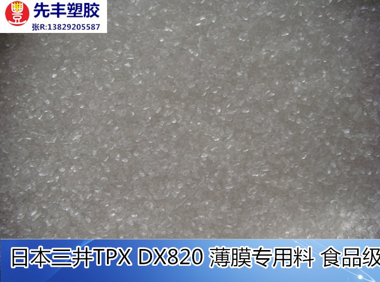 TPX DX820粒子（2）_副本