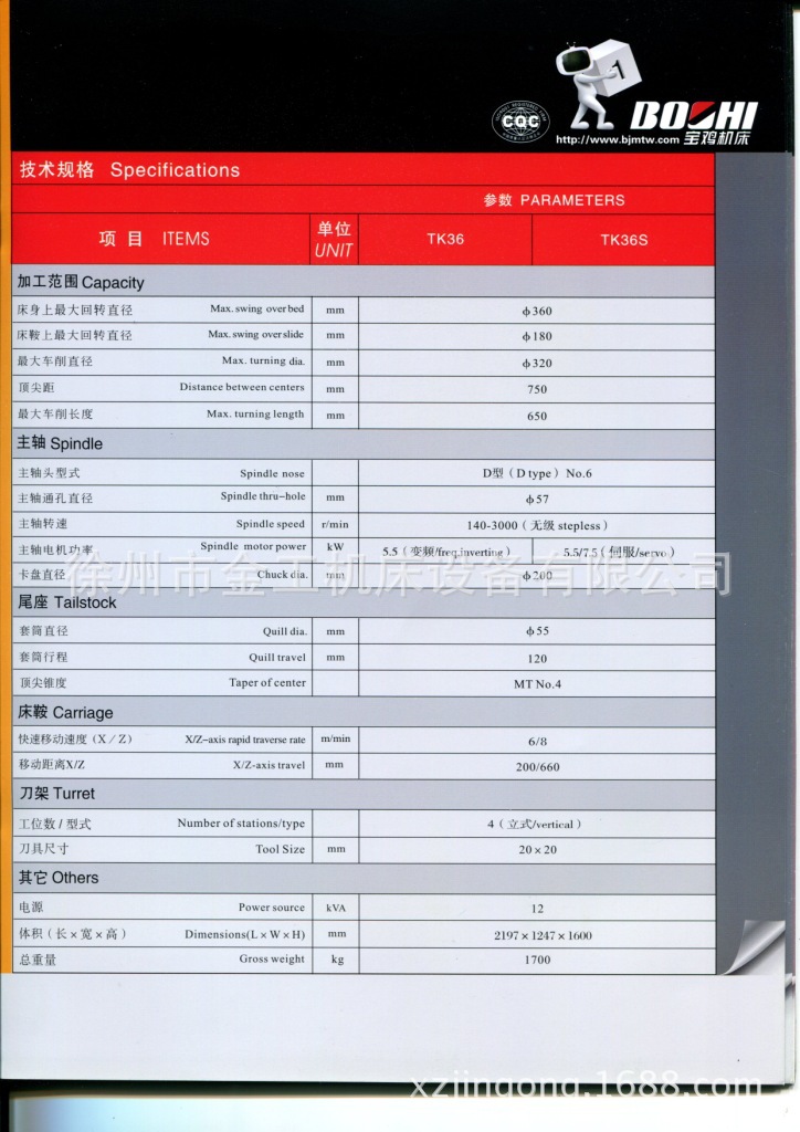 供应宝鸡车床/SK40P/数控车床/SK50P/经济型/简易型CJK系列