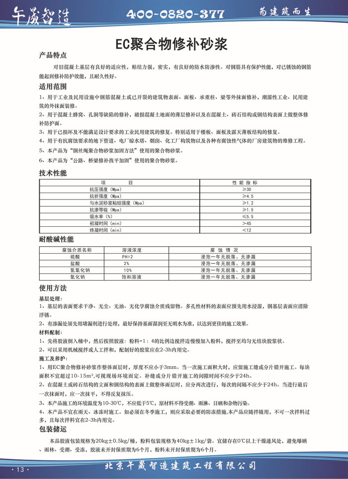 午晟智造013聚合物修补砂浆