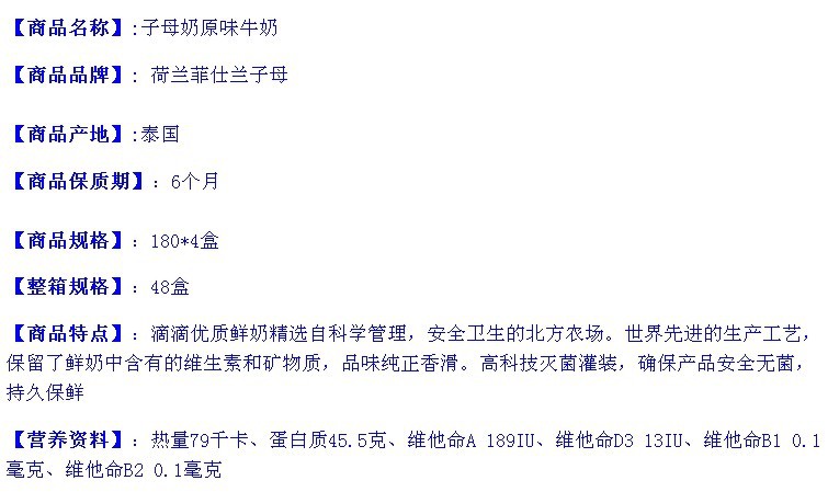 【40087 泰国原装进口子母奶原味180ml】