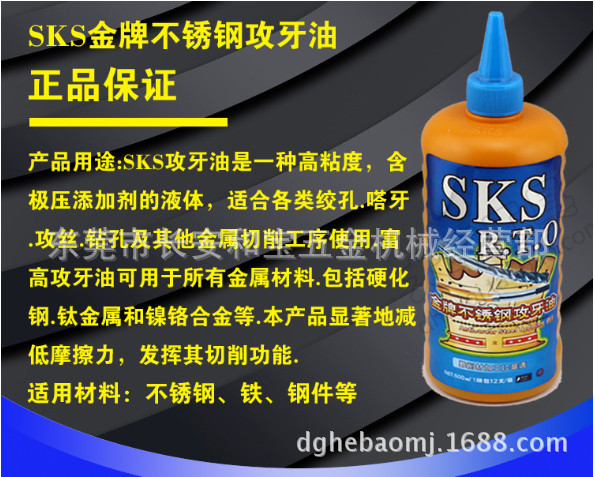 日本SKS攻牙油 不锈钢攻牙油 500ML金牌丝攻油