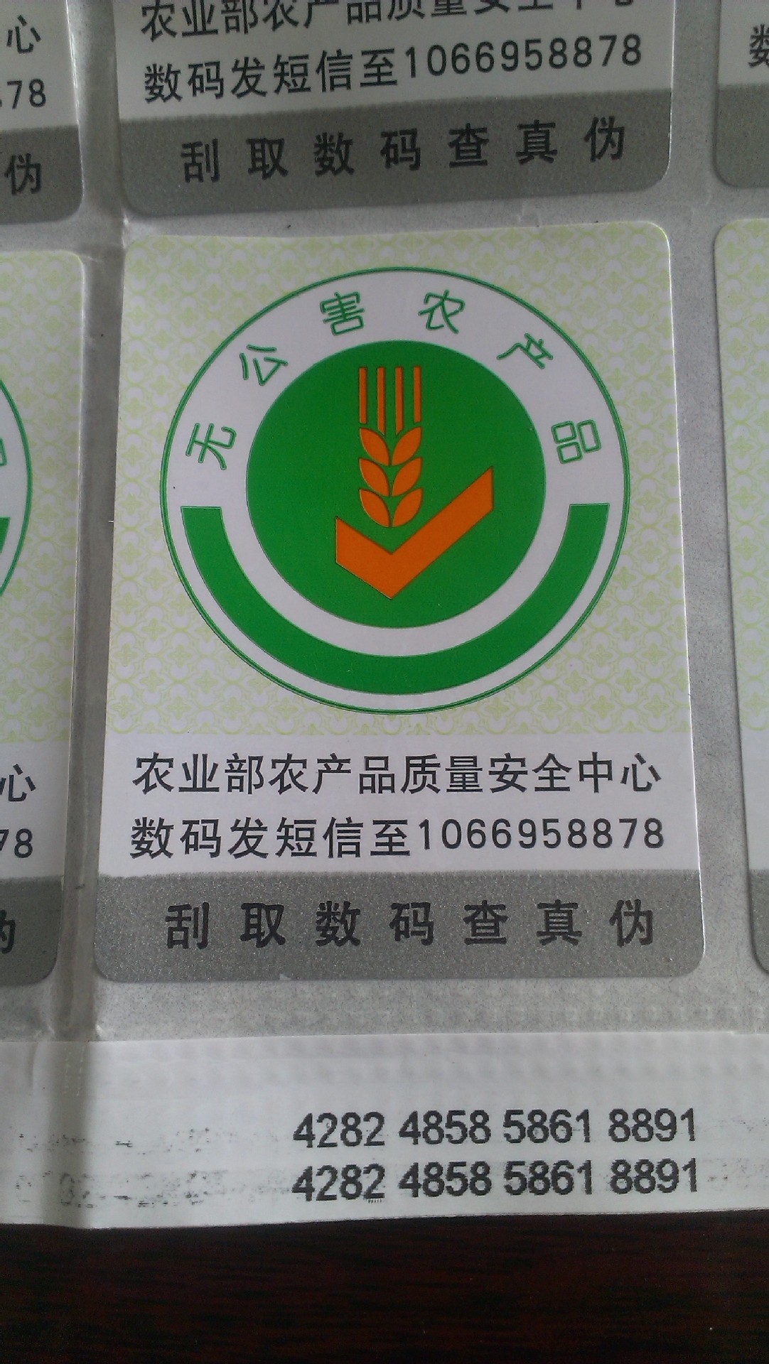 防伪标志