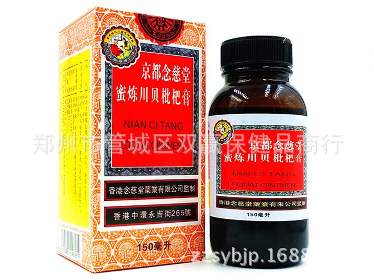 保健食品批发 京都念慈堂蜜炼川贝枇杷膏 150ml 专供药店止咳化痰