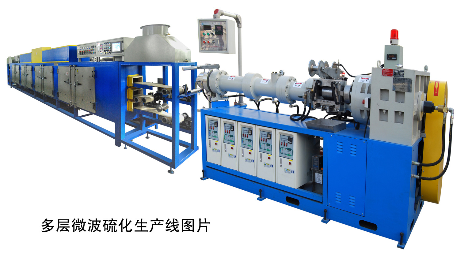 90三层微波硫化