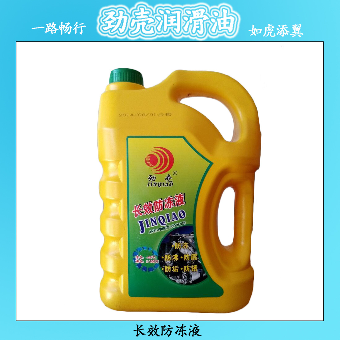 长效防冻�? height=