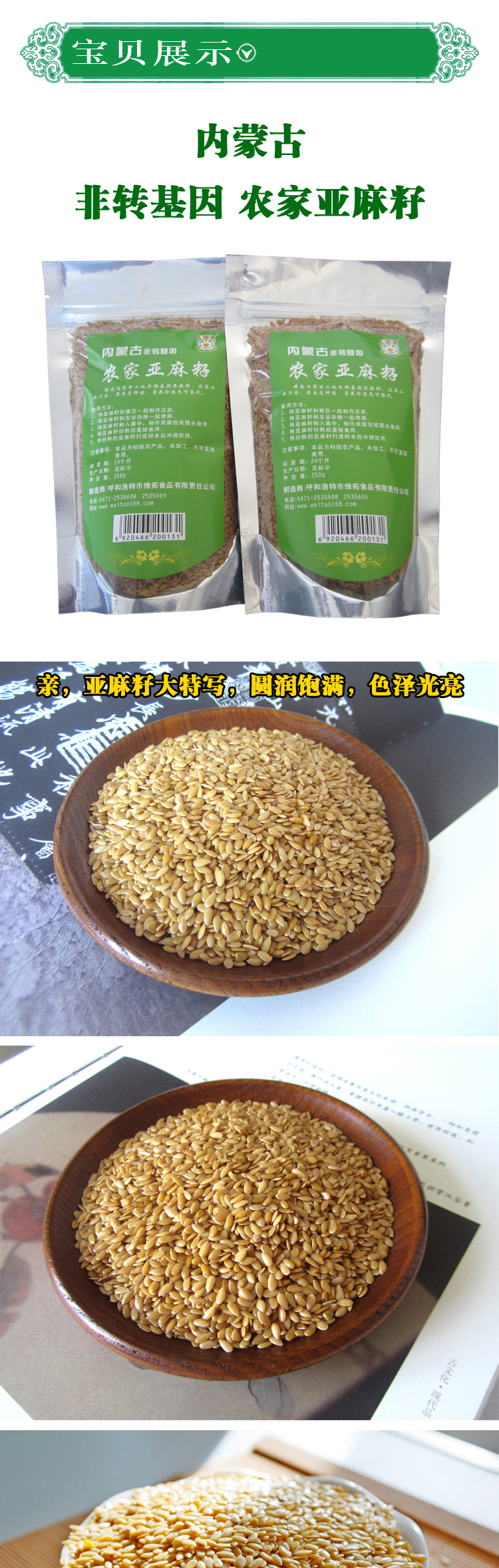 養(yǎng)生堂推薦內(nèi)蒙古黃金亞麻籽 非轉(zhuǎn)基因 特級(jí)精選防三高癌癥治便秘