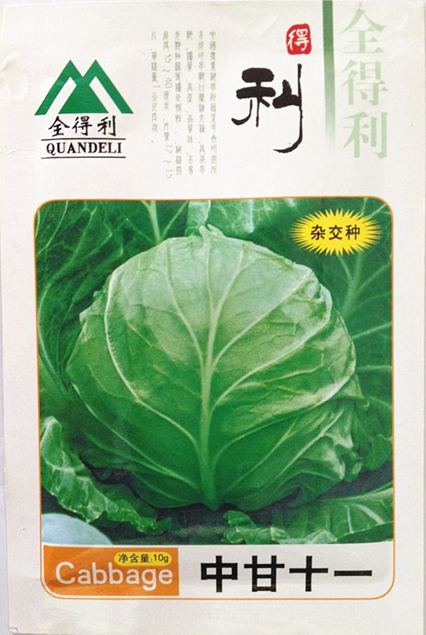 蔬菜种子 中甘十一 结球甘蓝种子 早熟高产 杂交一代 包菜 10g/包