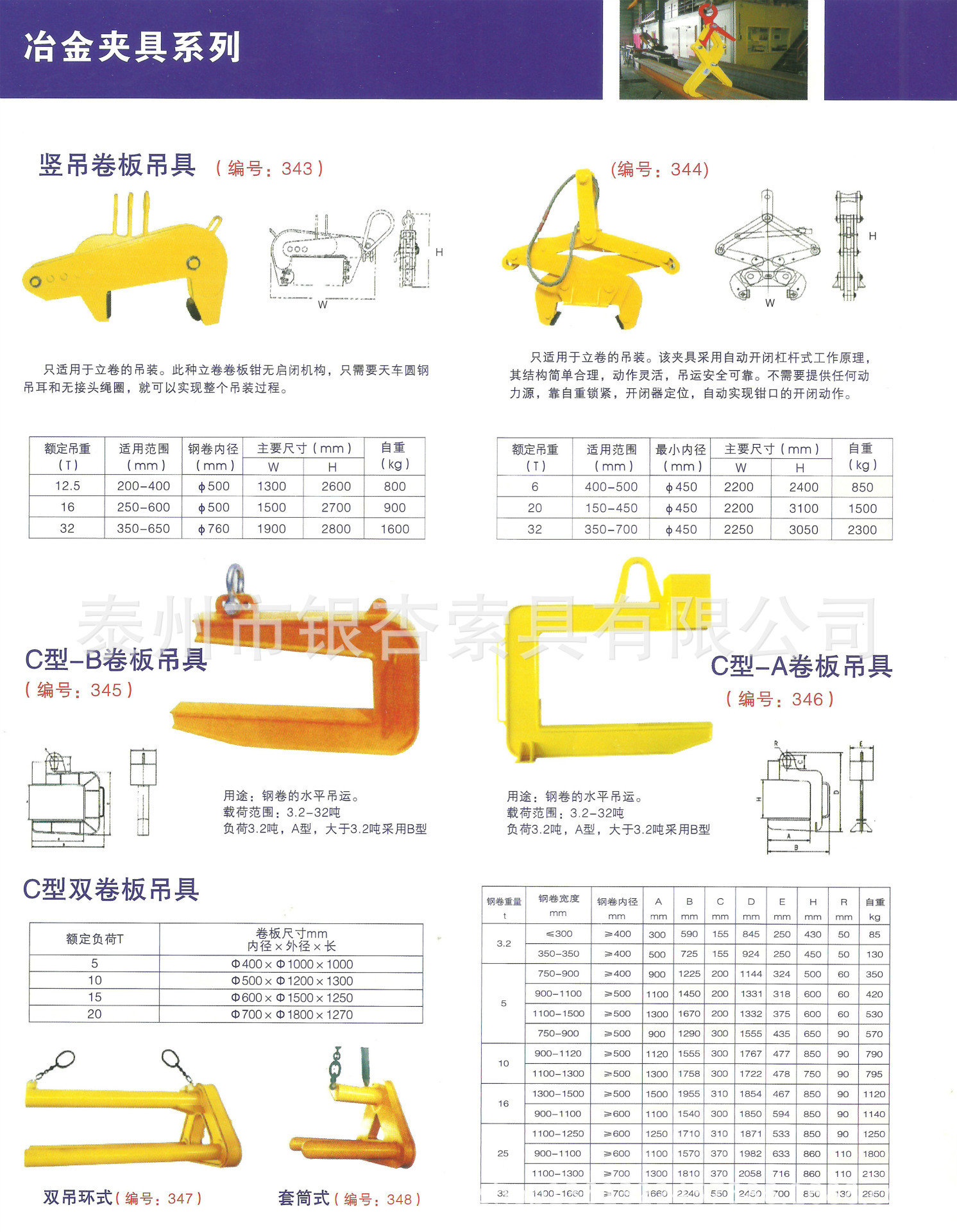 吊具