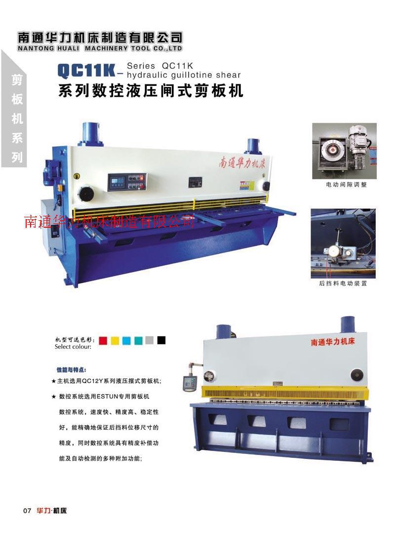厂家直销 QC11K系列数控闸式剪板机