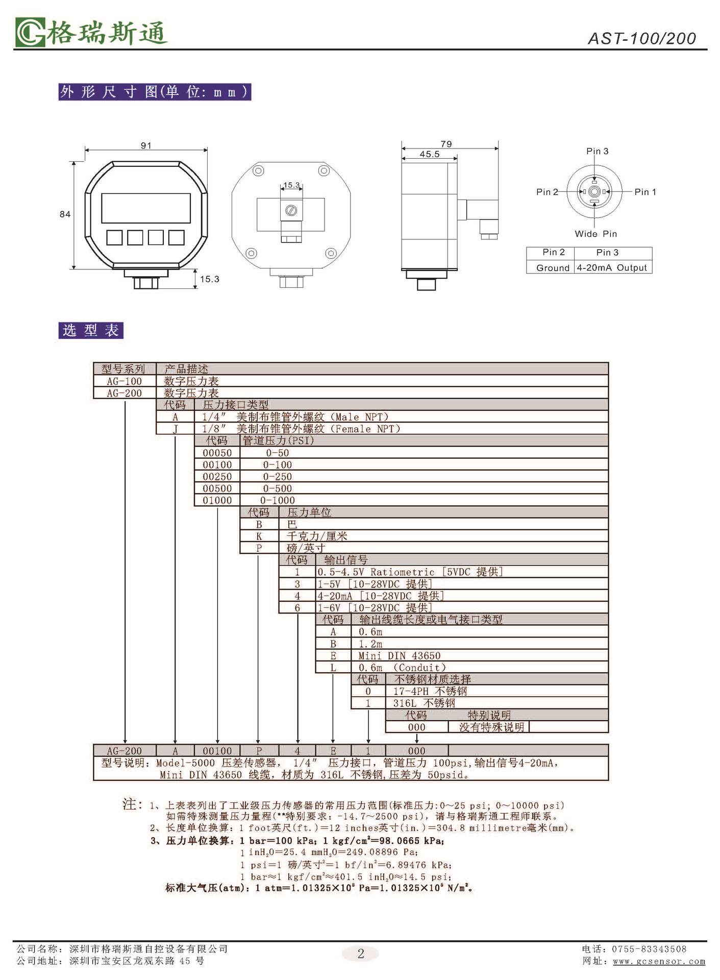 5 数字压力表 AST-100&200 系列产品规格书_页面