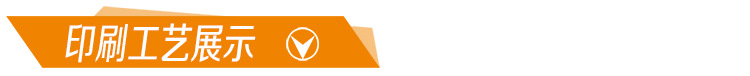 印刷工艺展示
