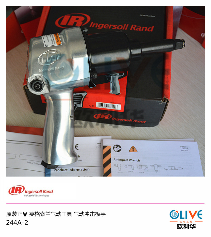 IR气动冲击扳手244A-2 英格索兰气动工具