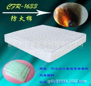 供应CFR1633防火棉
