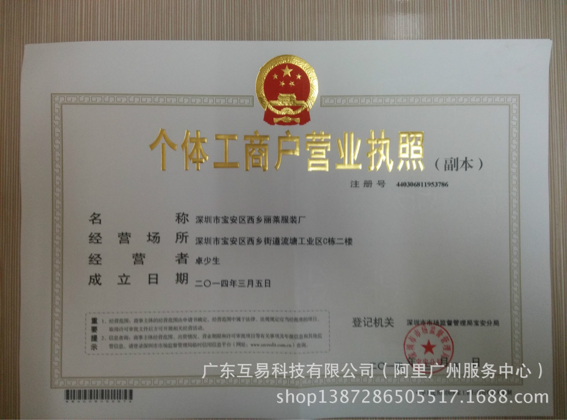 公司注册-办理营业执照加入阿里巴巴诚信通个