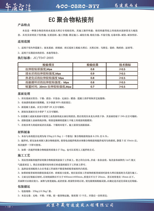 午晟智造EC聚合物粘接剂