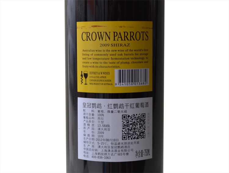 澳大利亚 原瓶进口2009皇冠鹦鹉红鹦鹉干红葡萄酒