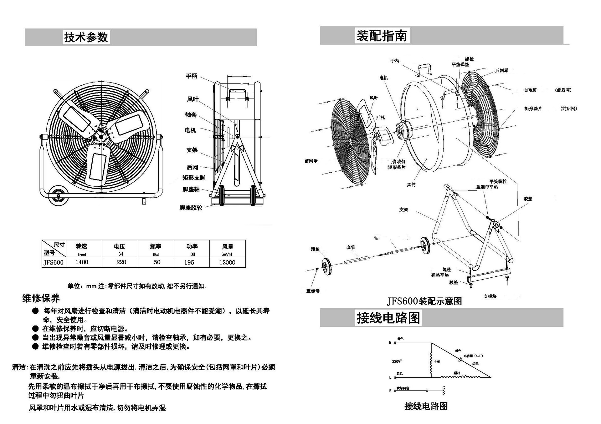 金藍24寸說明書反麵