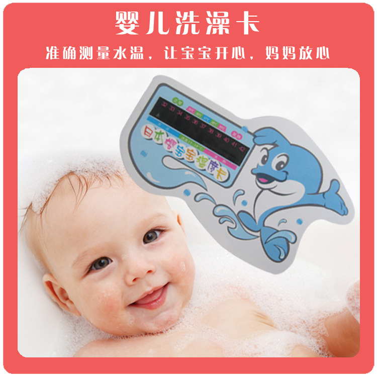 应液晶洗澡水温卡 水温测试卡 婴儿洗澡温度计