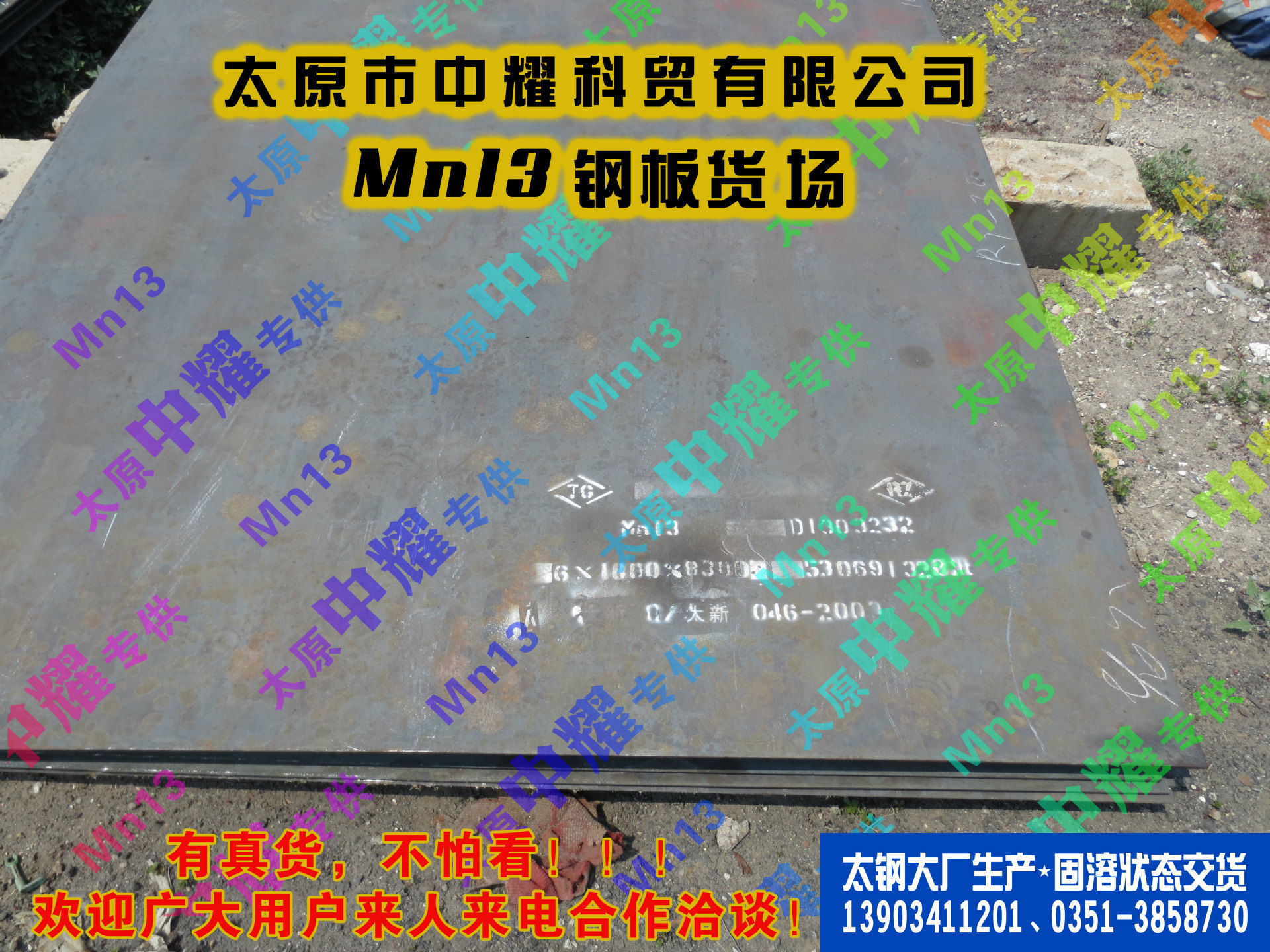 6mm厚-Mn13鋼板-太鋼固溶正品-太原中耀專供