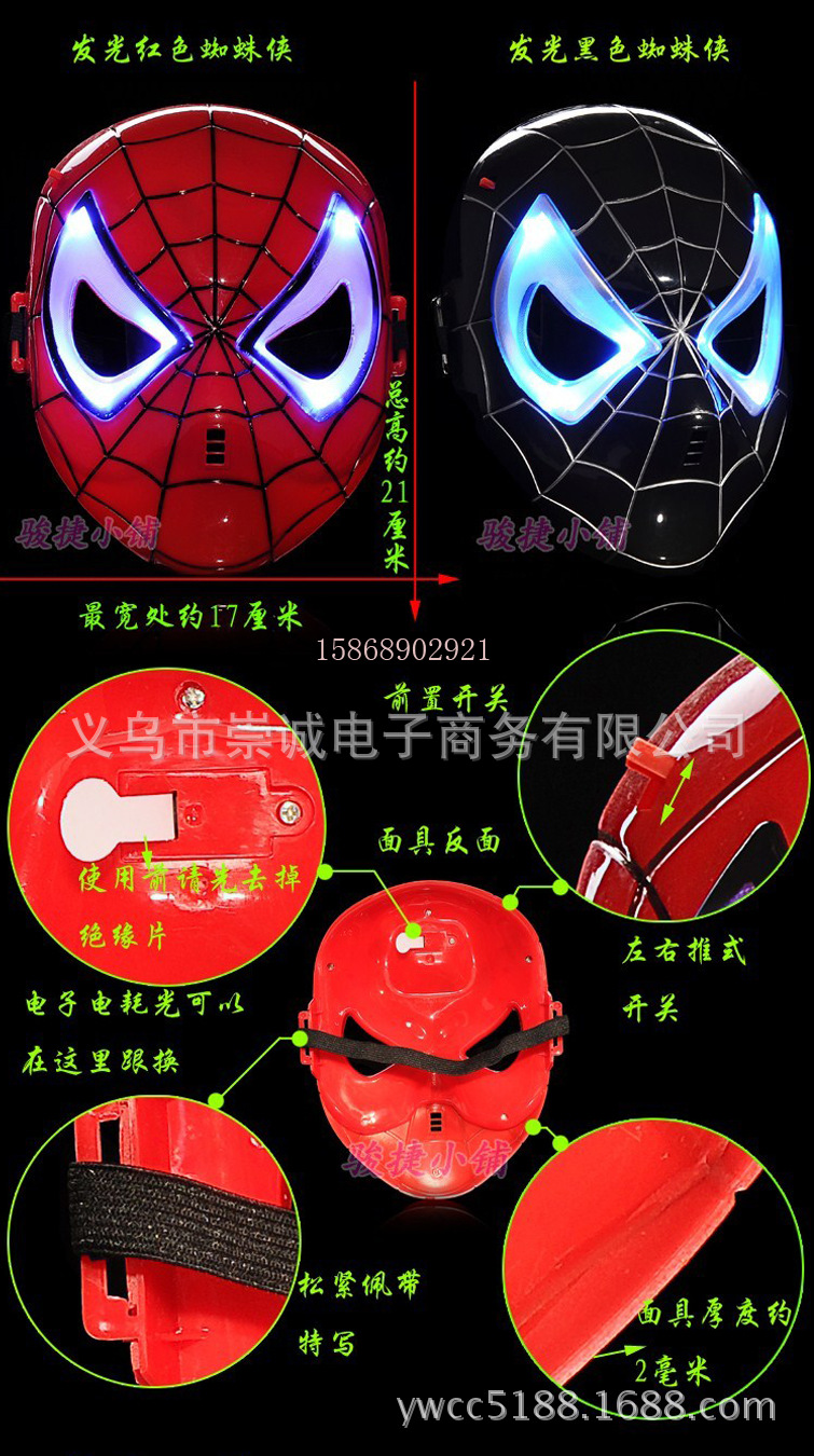 蜘蛛侠面具