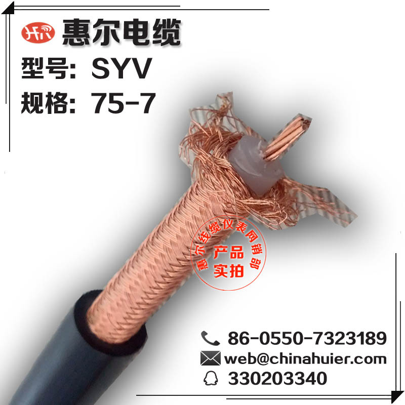 【SYV75-7】視頻通信信號電纜電源線惠爾廠傢直銷銅絲工廠,批發,進口,代購