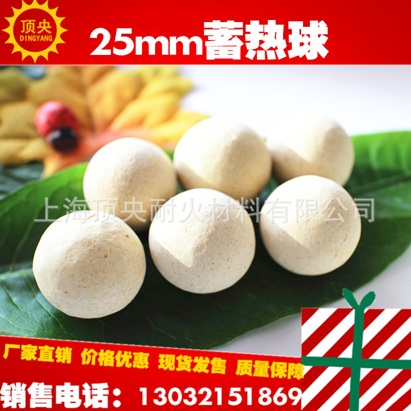 25mm蓄热�? height=