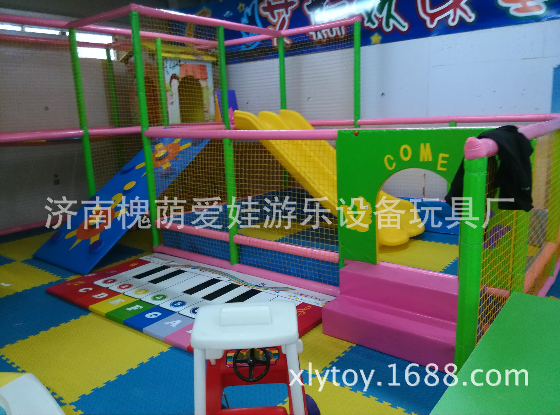 平阴心连心超市淘气堡