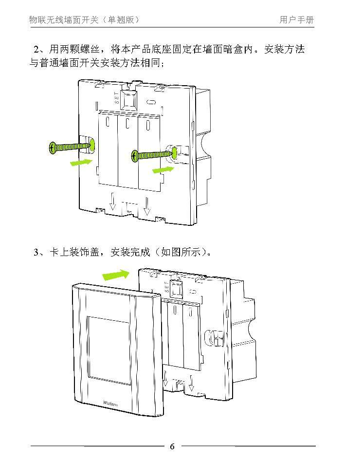 物聯無線墻麵開關（單翹版）（WL-SFB-S系列）_頁麵_0